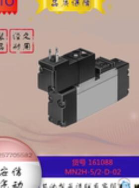 FESTO费斯托 电磁阀MN2H-5/2-D-02 161088