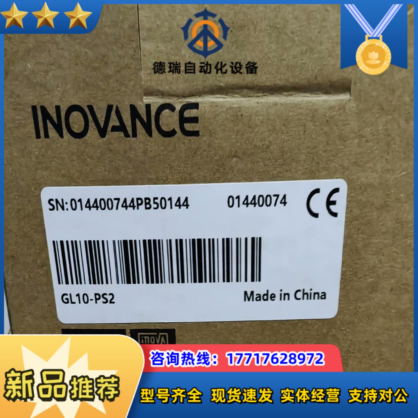 汇川GL10-PS2全新原装正品，的老板带走议价