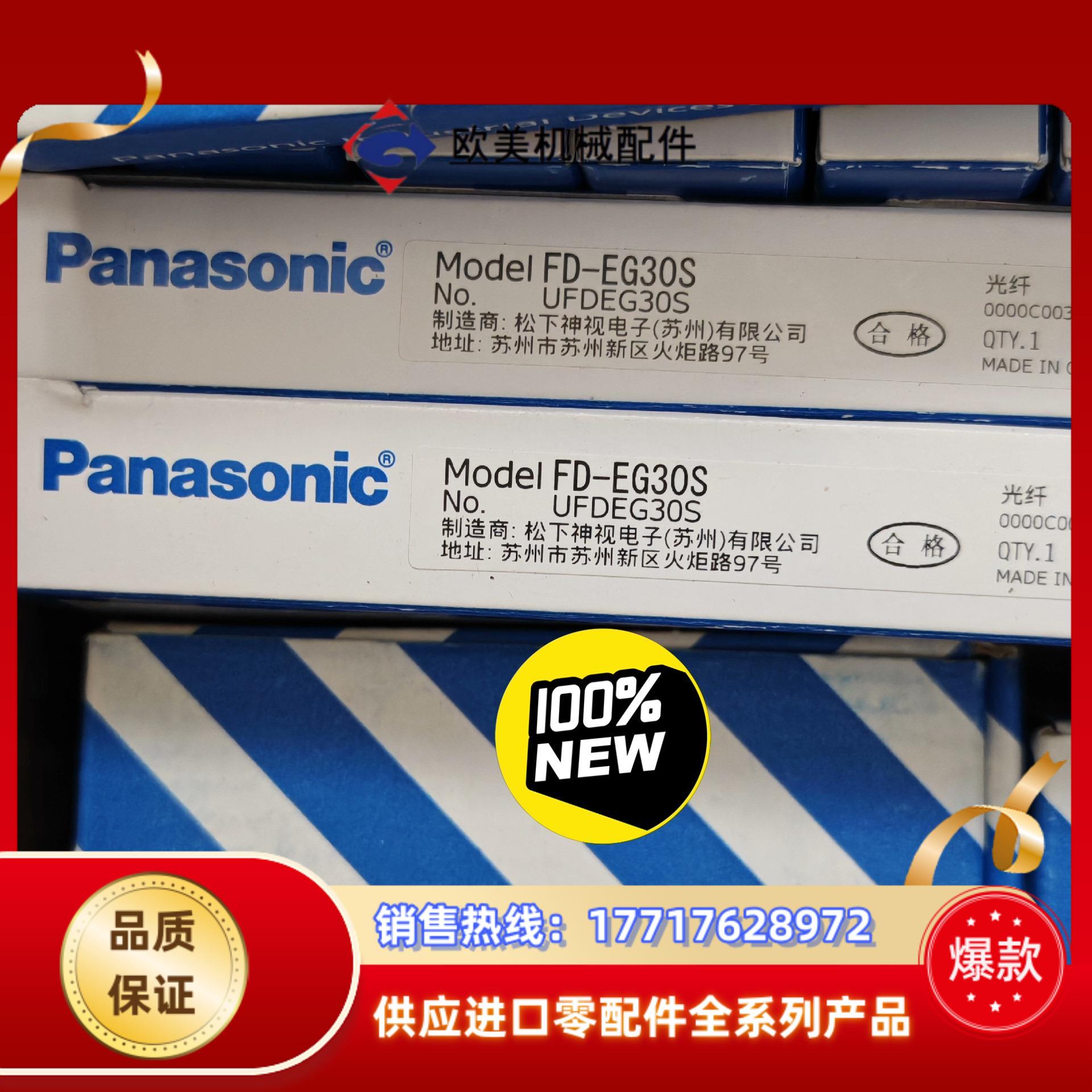 正品现货panasonic光纤传感器FD-EG30S议价
