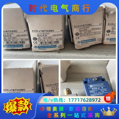 行程限位 XCKJ167H29C 全新原装正品有限议价