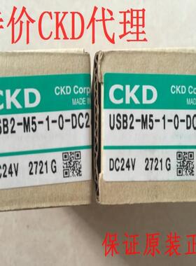 CKD直动2通电磁阀USB2-M5-1-DC24V，议价