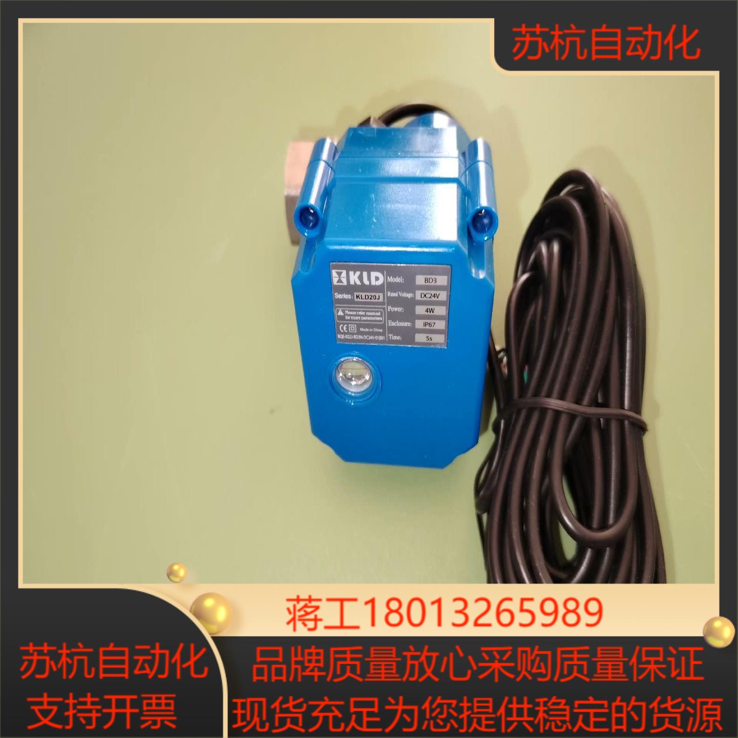 天津开利达KLD20J全新电动球阀BD3   DC/AC24