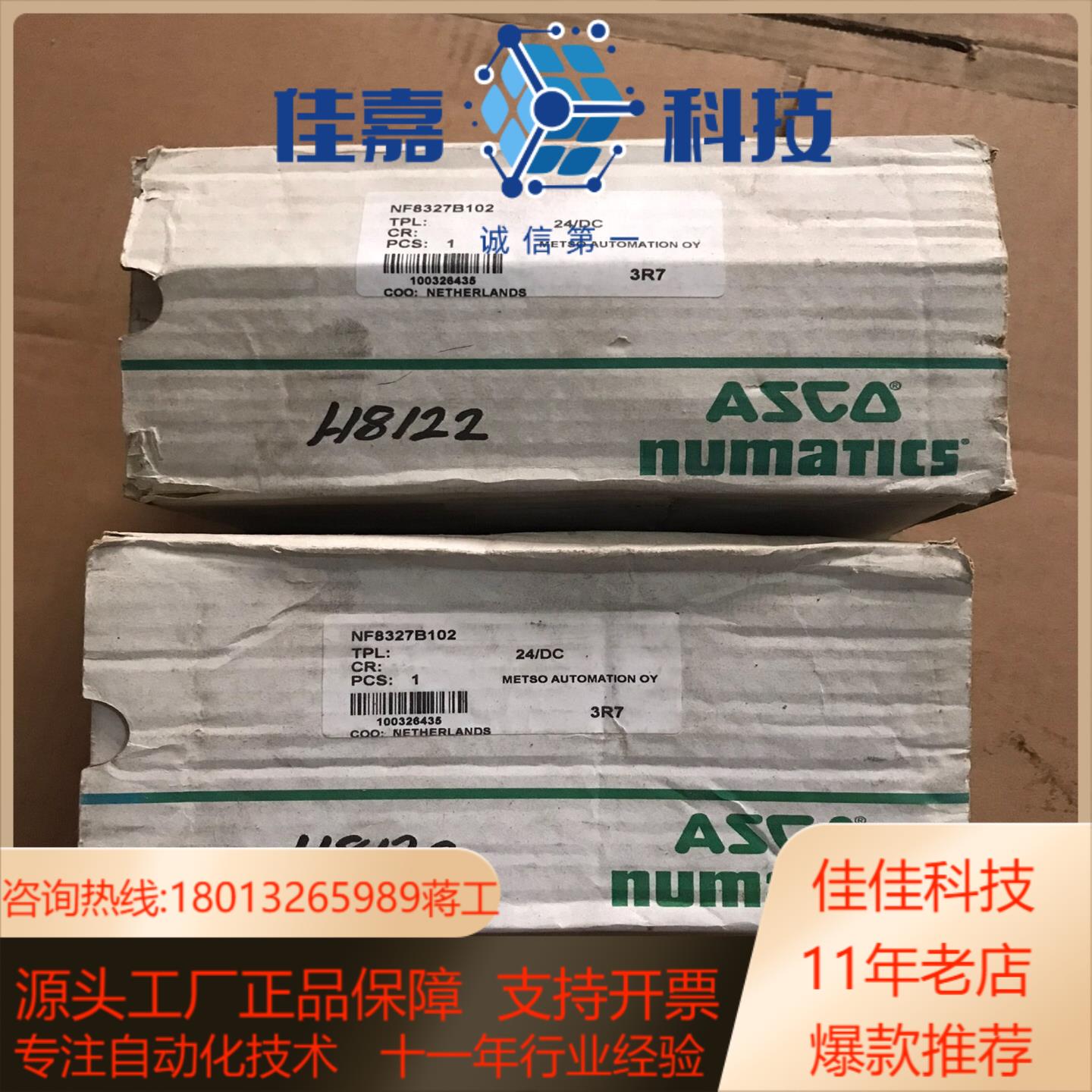 阿斯卡asco电磁阀NF8327B102。全新工厂仓库备用物