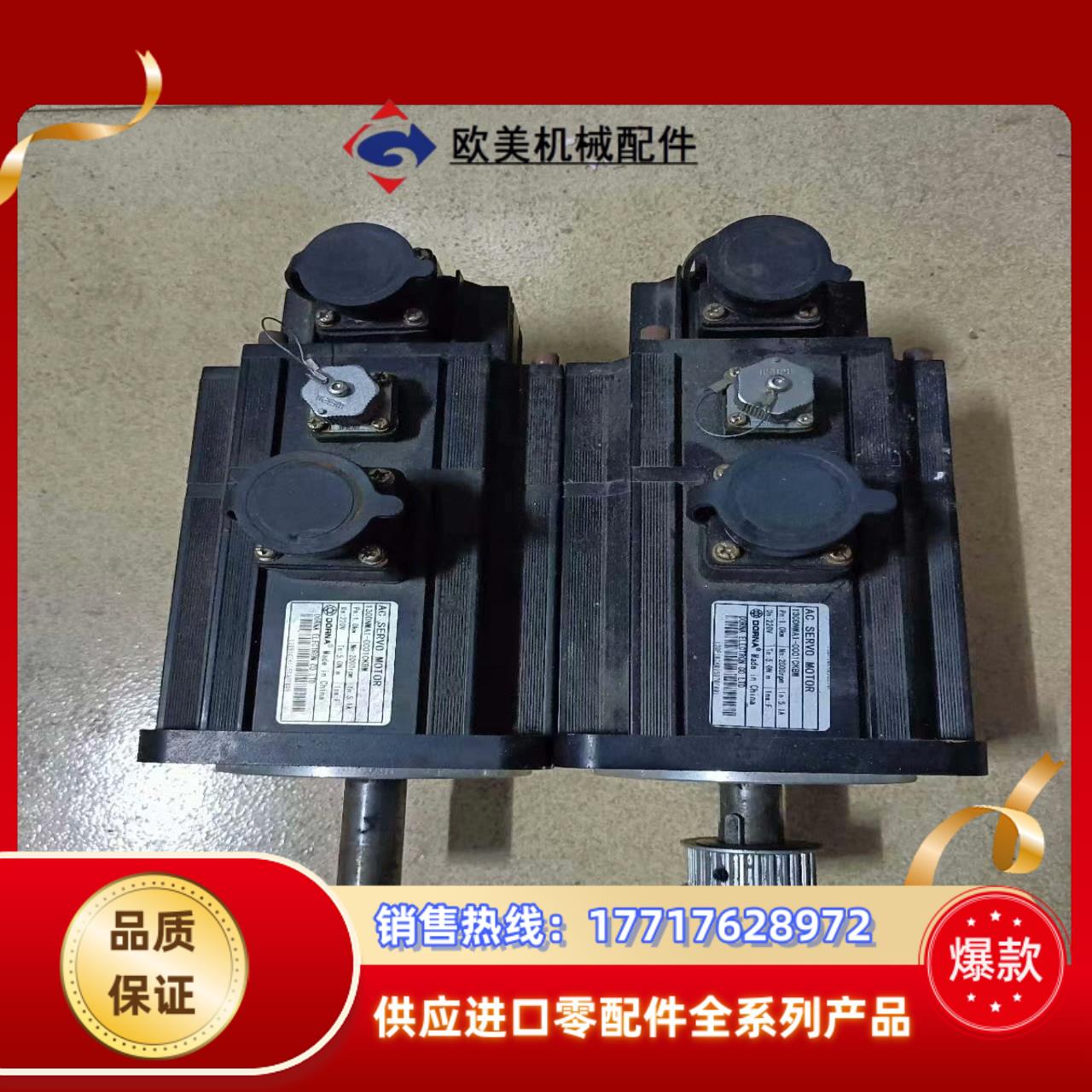 东菱伺服驱动器交流伺服单电机 1.0KW电机，型号130DN议价