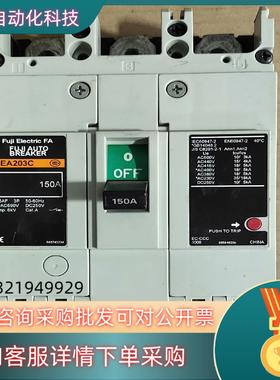 现货原装富士FUJI塑壳断路器EA203C 3P150A