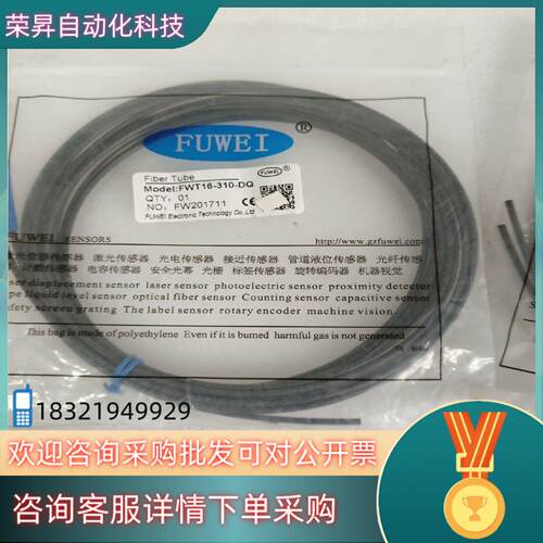 现货全新FUWEI富唯光纤传感器探头FWT16－310－DQ漫反