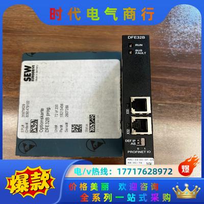SEW变频器以太网通讯卡 DFE32B ，全新原装，内外码一议价