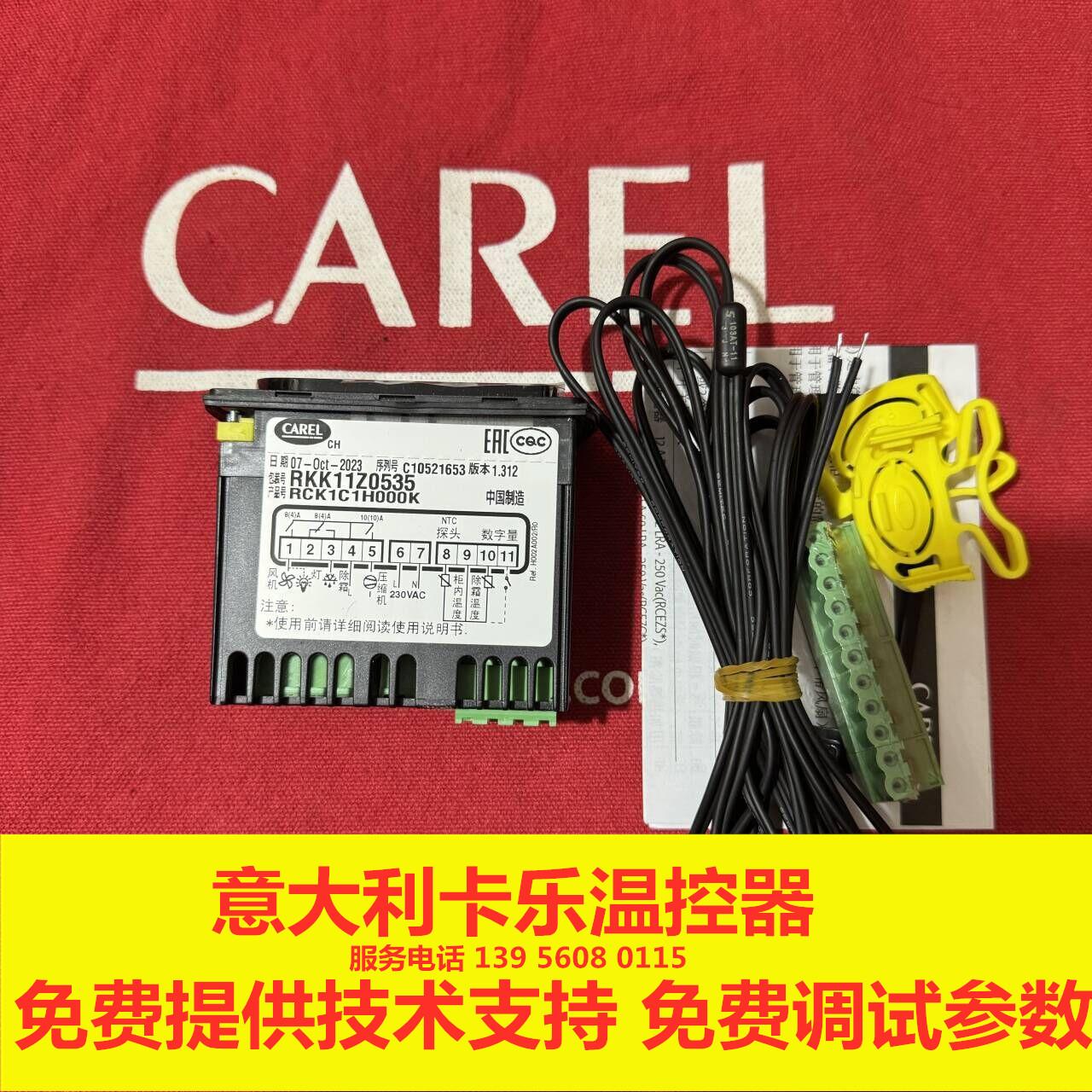 意大利卡乐温控器CAREL RKK11Z0535:RCK1C1H000K 三继电器议价