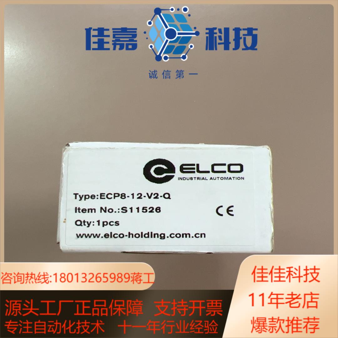 全新原装 ELCO宜科 ECP8-12-V2-Q