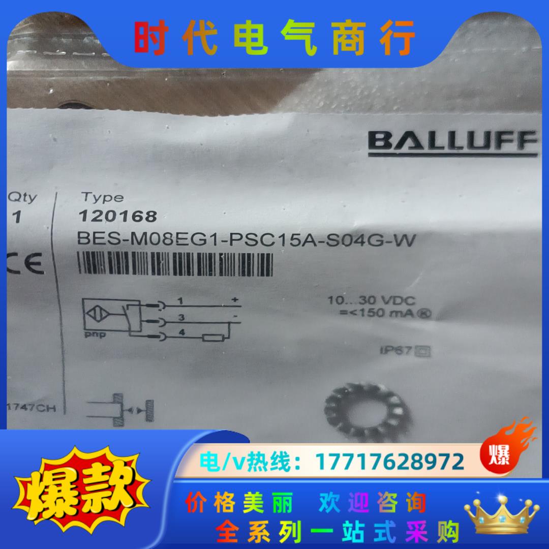 巴鲁夫120168 BES-M08EG1-PSC15A-S0议价