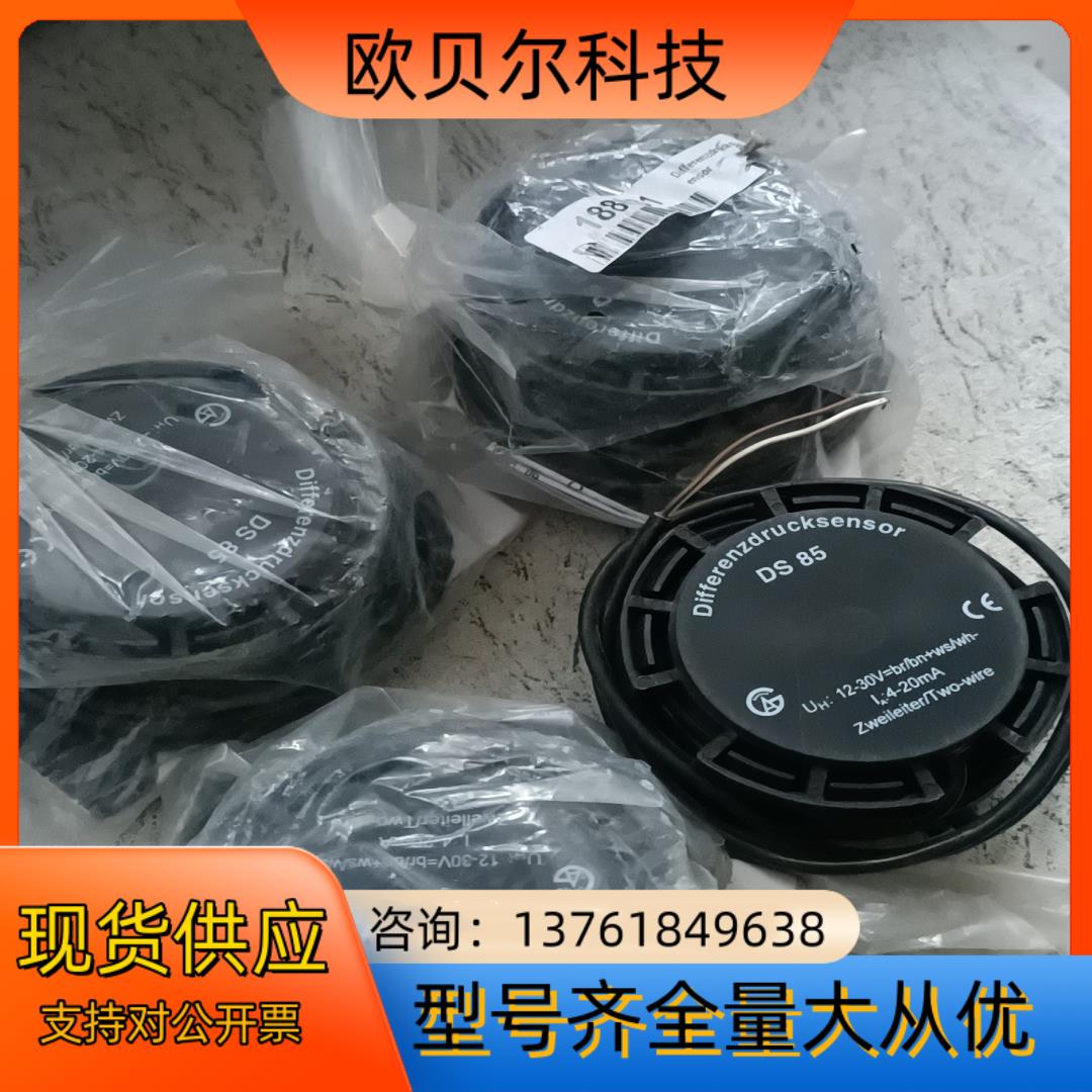 Differenzdrucksensor压差传感器DS85