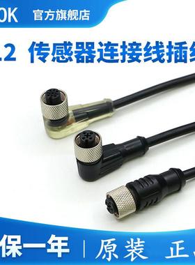 M12航空插头4芯接近开关连接线3pinM18连接器M30传感器插头2议价