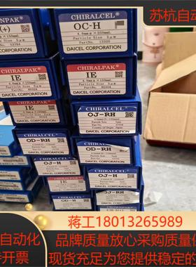 大赛璐85324手性柱IE46×150mm5um全