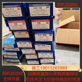 大赛璐85324手性柱IE46×150mm5um全