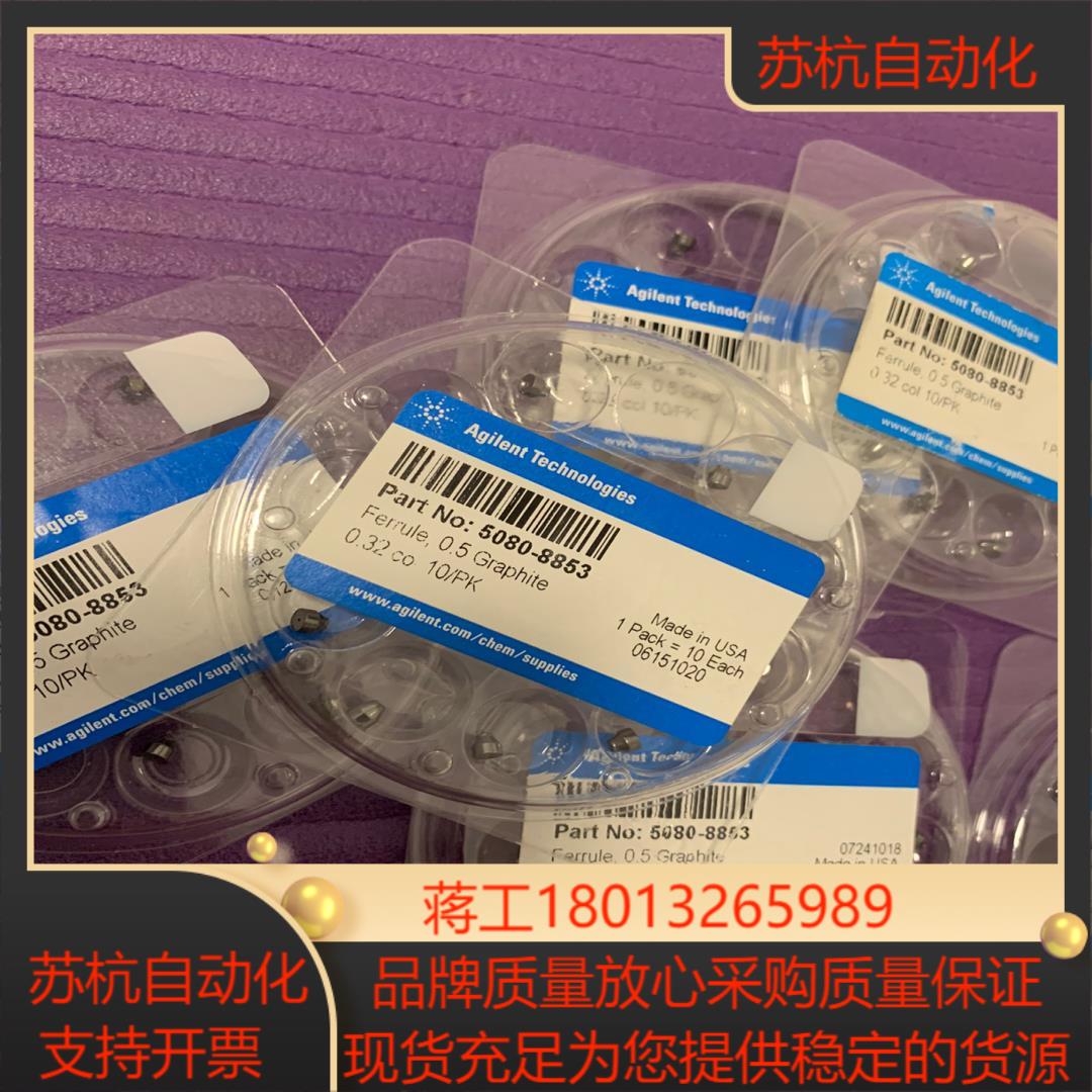 安捷伦5080-8853石墨垫全新装旧点装的可便宜
