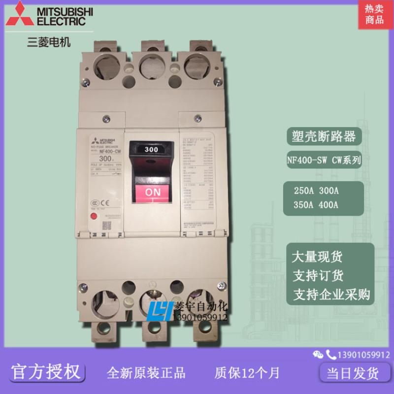 塑壳断路器NF400-SW NF400-CW 3P 250A 300A 350A 400A 4P/PM
