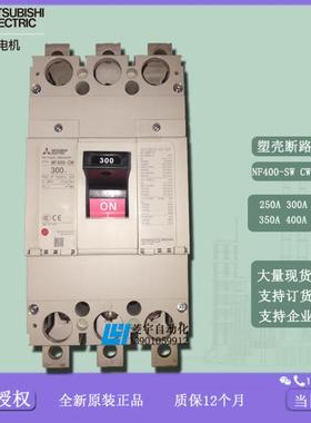 塑壳断路器NF400-SW NF400-CW 3P 250A 300A 350A 400A 4P/PM