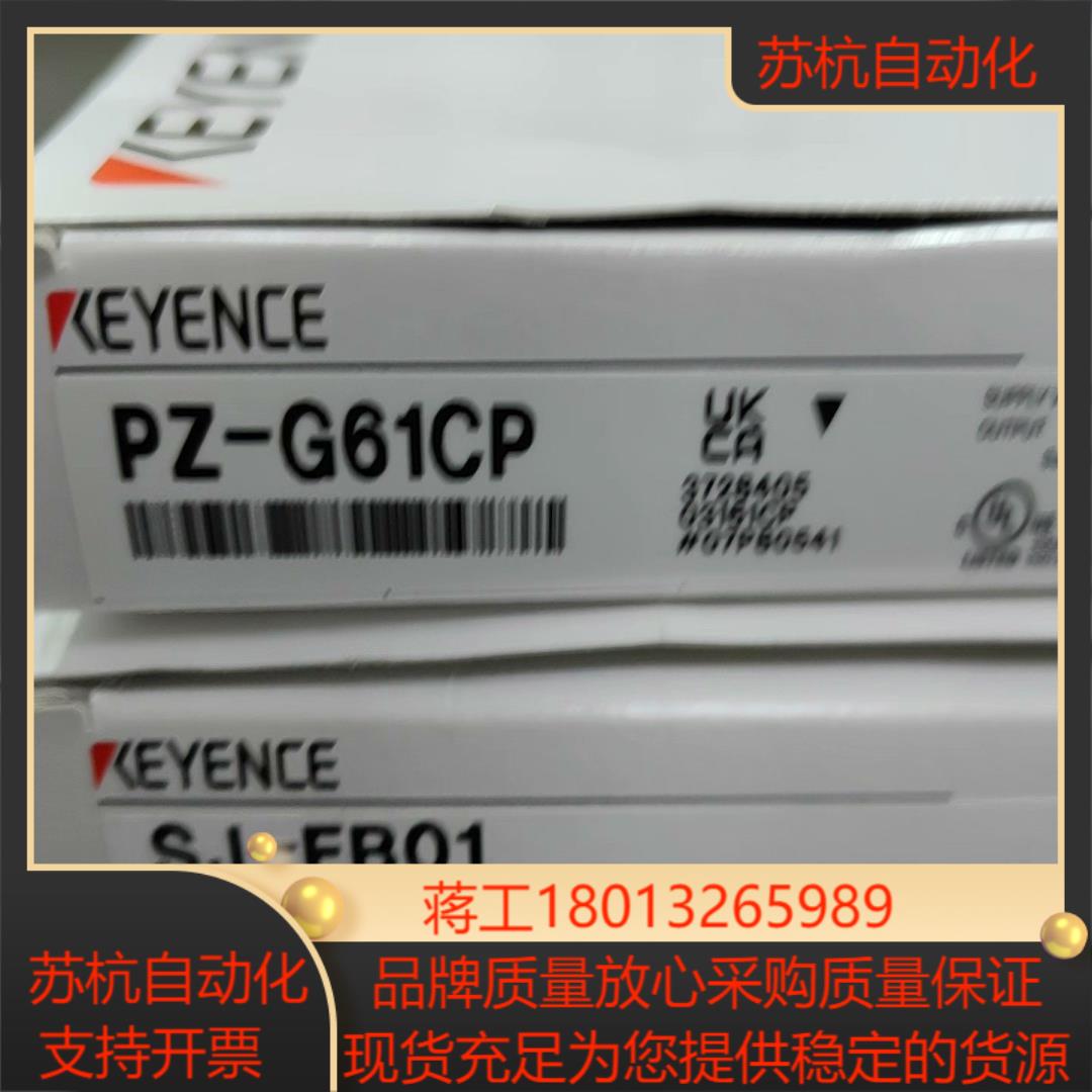 PZ-G61CP SJ-FB01 基恩士原装正品全新传感器