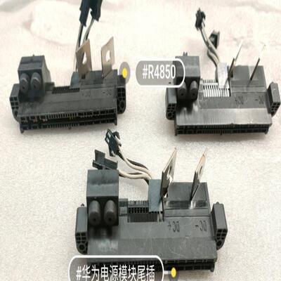 拆机华为R4850通信电源模块尾插  R4850G6尾插华为