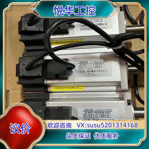 信捷伺服电机X2-80ST-M02430B-20P7议价