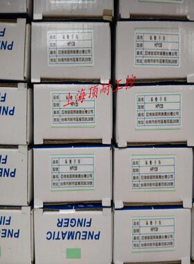 手指 HFP10 HFP16 HFP20 HFP25 HFP32 议价