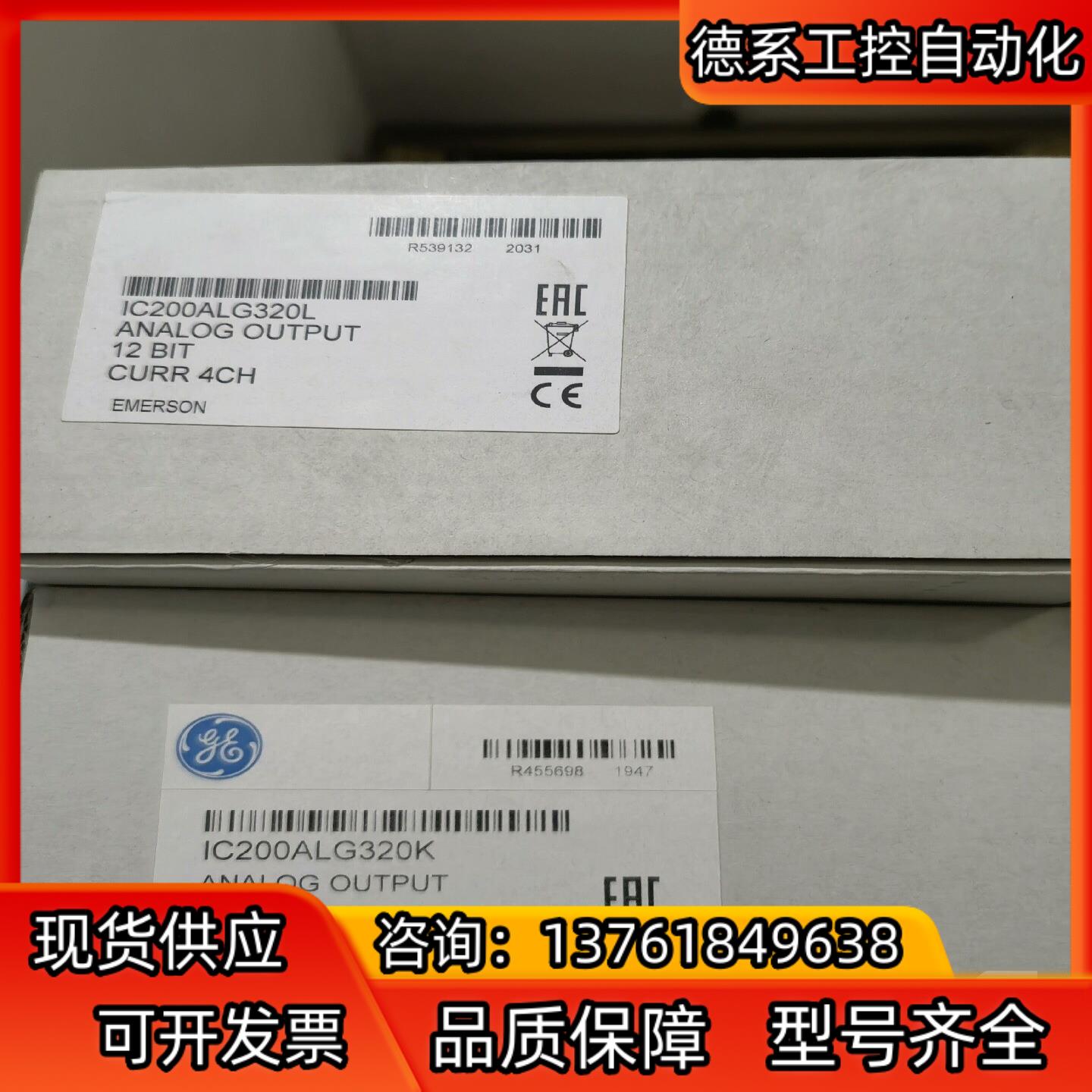 IC200ALG320 现货2个