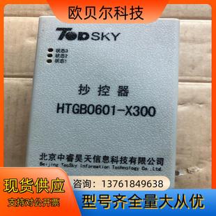 抄控器 X300 HTGB0601