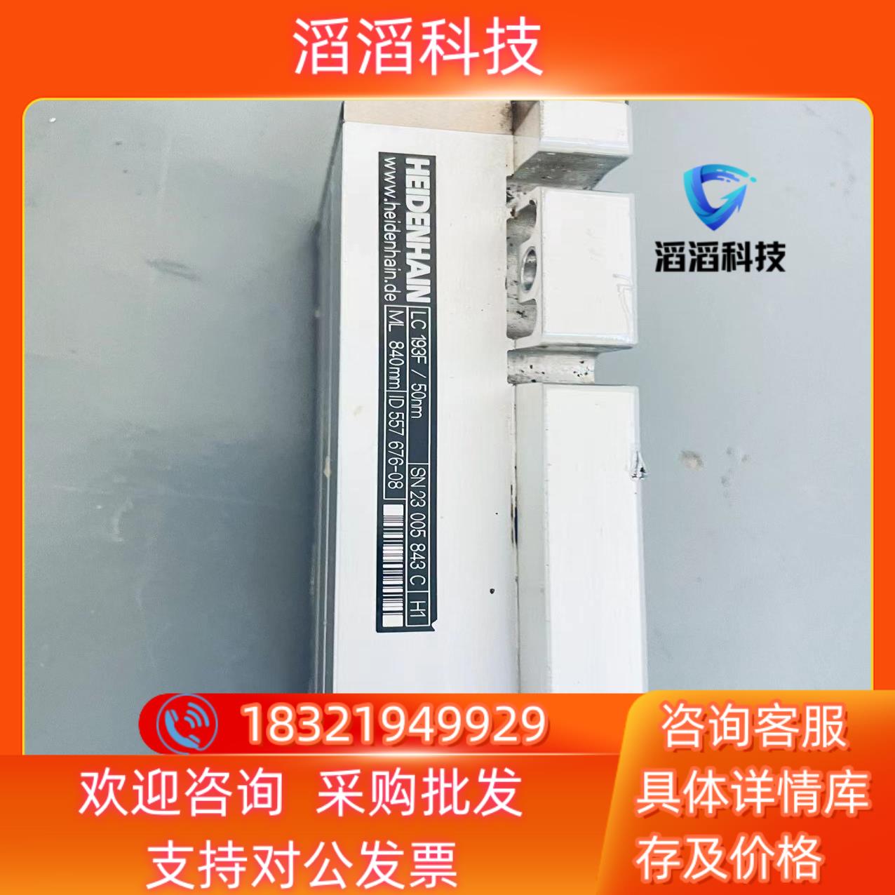 现货海德汉光栅尺LC193F  840