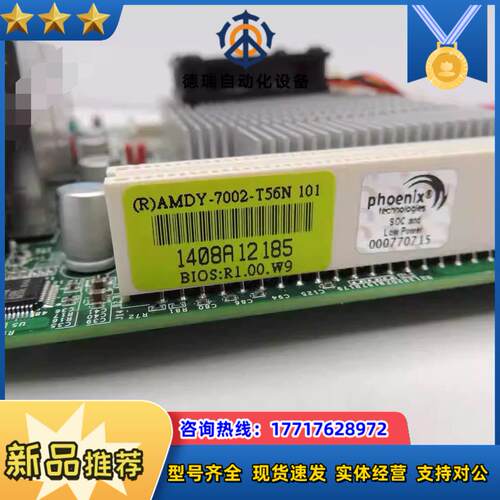 现货全新 瑞传 AMDY-7002-T56N B930B0议价