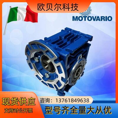现货意大利MOTOVARIO减速机NMRV040 125