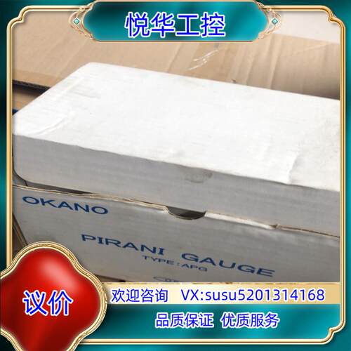 原装OKANO数显真空计，全新未使用过。议