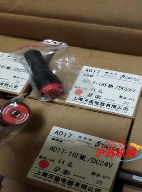 AD17-16FML./DC24V 上海天逸红色蜂鸣器 孔径
