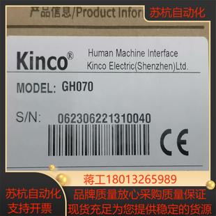 步科 GH070 触摸屏