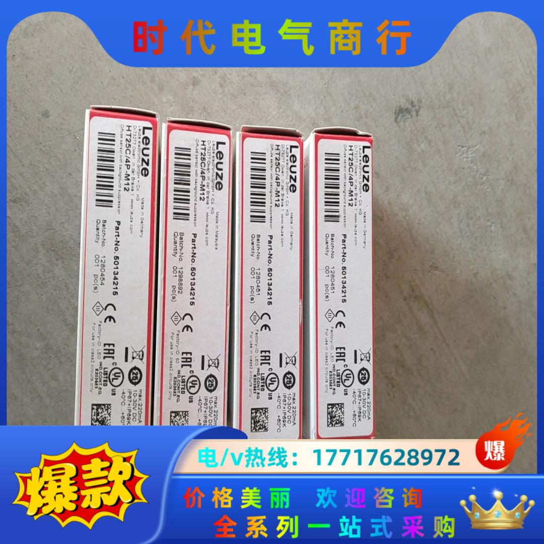 HT25C/4P-M12订货号50134215全新原装正品德