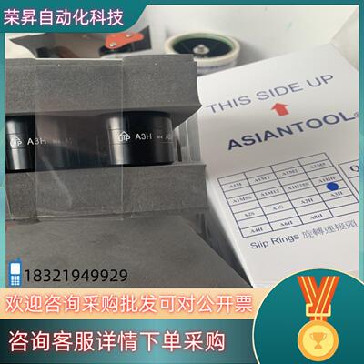 现货代理Asiantool水银导电滑环A3H 3路30A旋转连接