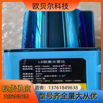 sdkeli科力雷达ls型激光雷达LS1027DEH03