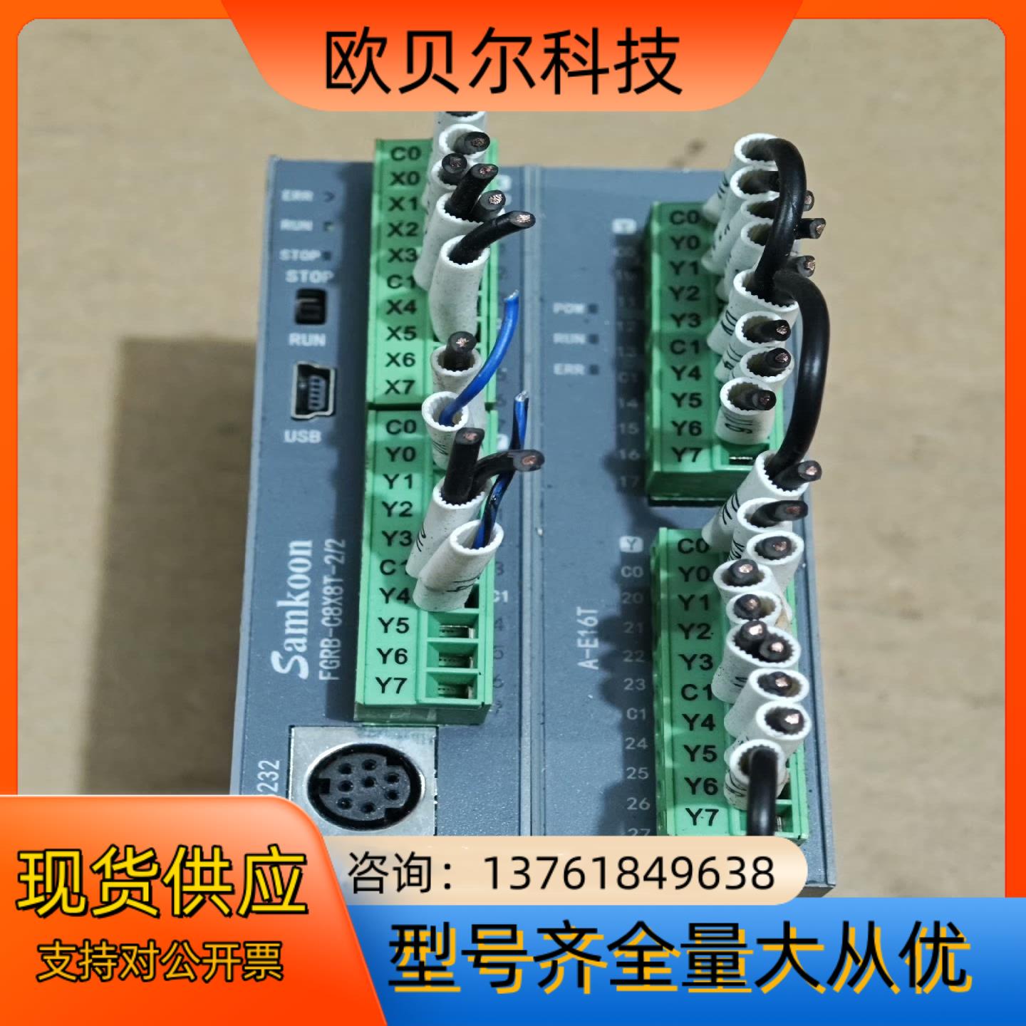 显控PLC主机FGRB-C8X8T-2/2,A-E16T