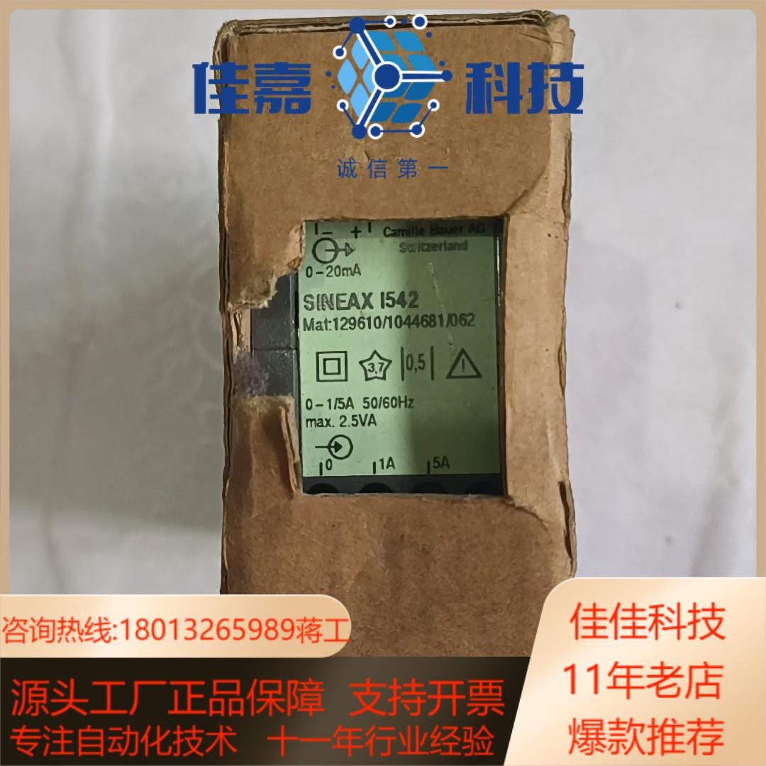 德国原装SINEAX I542  电流变送器 1只，400