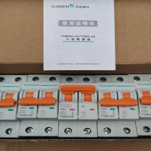 TENGEN天正TGB3-63空气开关小型断路器2P电闸63