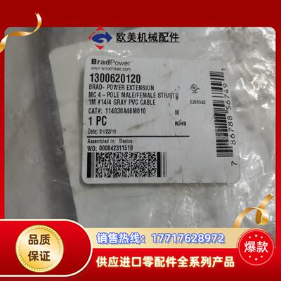 BradPower 1300620120连接线原装正品议价