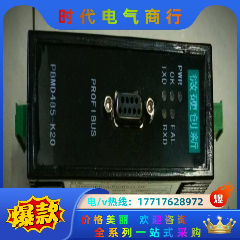 微硬RS485转PROFIBUS模块PBMD485-K20。议价