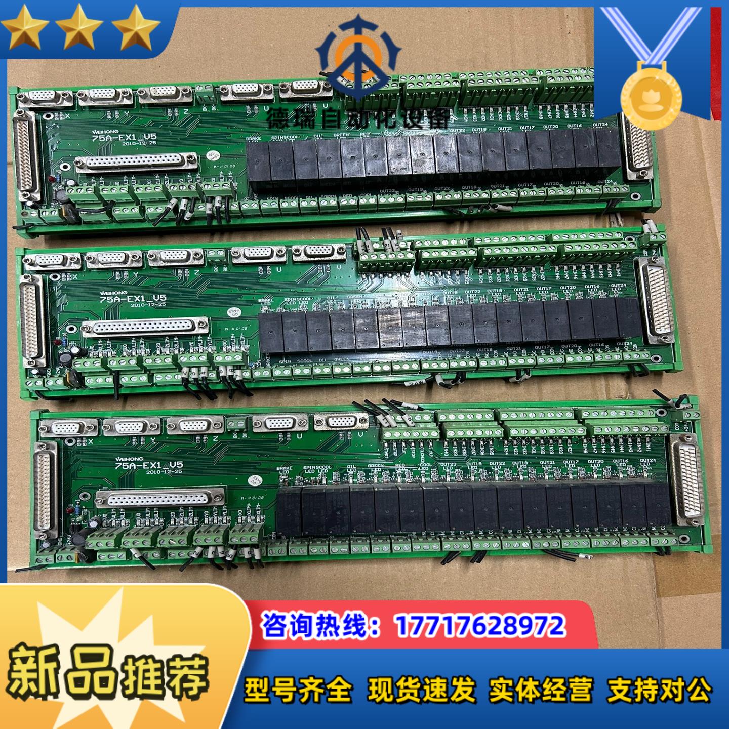 维宏WEIHONG 运动控制器 75A-EX1-V5，成色好议价
