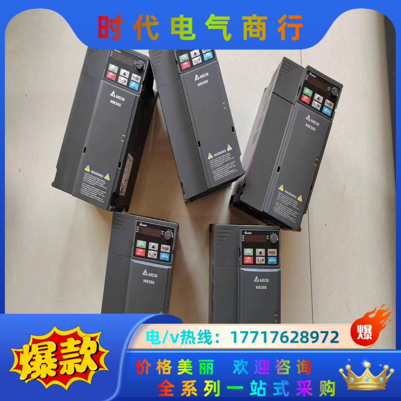 台达MS300系列5.5kw变频器，台达VFD13AMS43议价