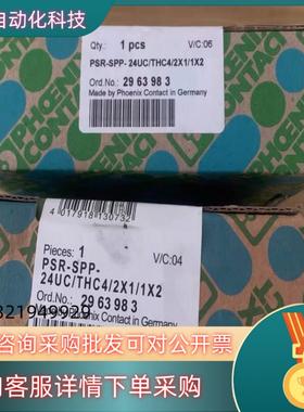 现货菲尼克斯2981983安全继电器2963983+PSR-TH