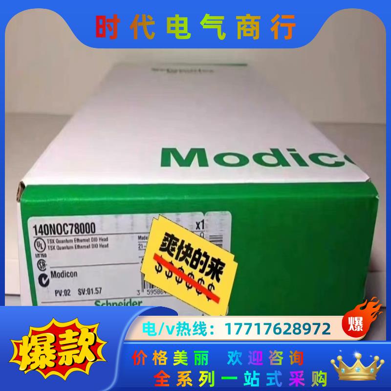 PLC模块 140NOC78000全新原装正品，议价