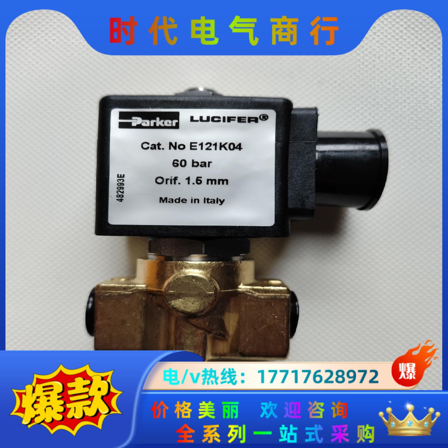 E121K04 4818653D 派克电磁阀 PARKER议价