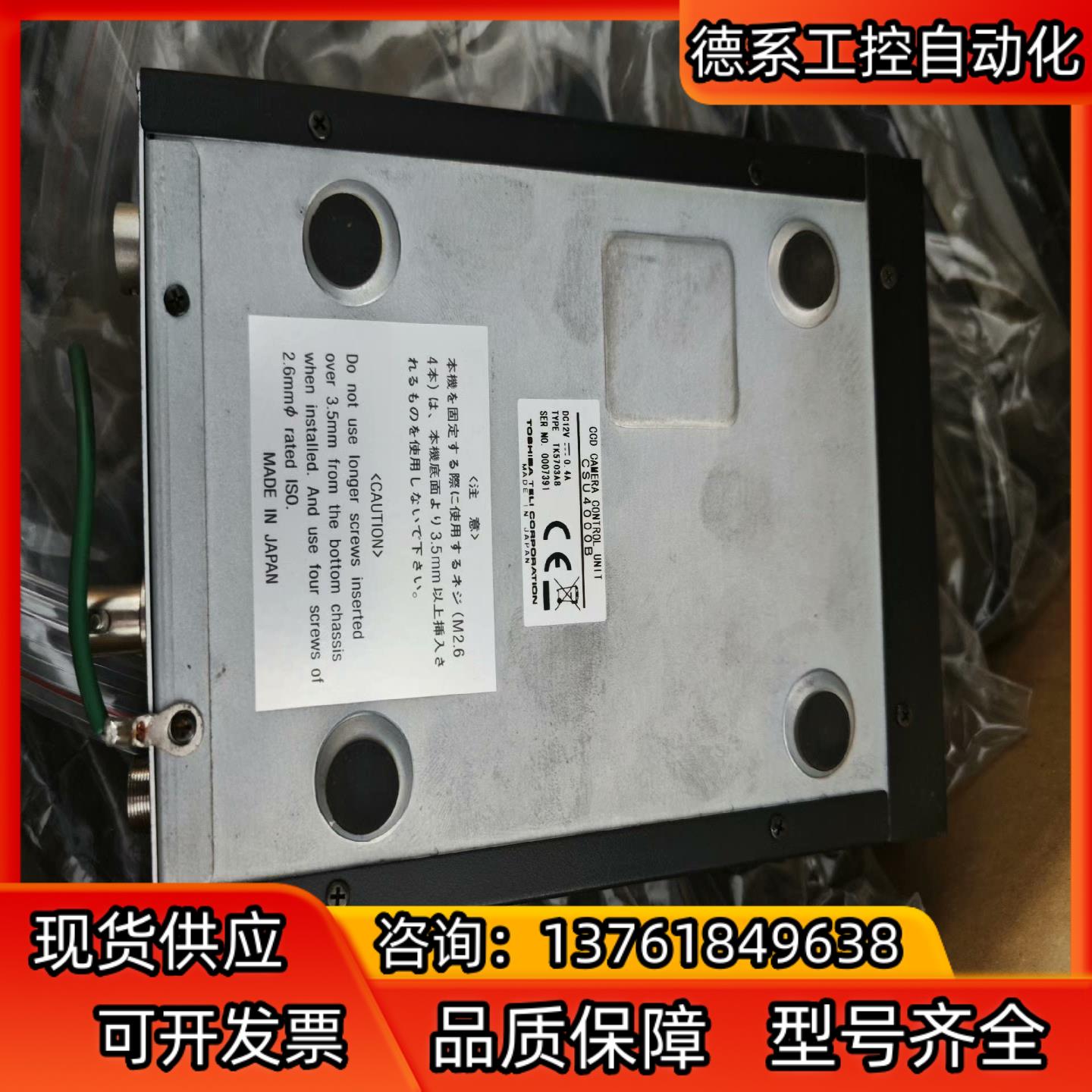 CSU400B  TOSHIBA 控制盒