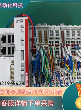 BECKHOFF德国倍福CX9020-0111/Standa