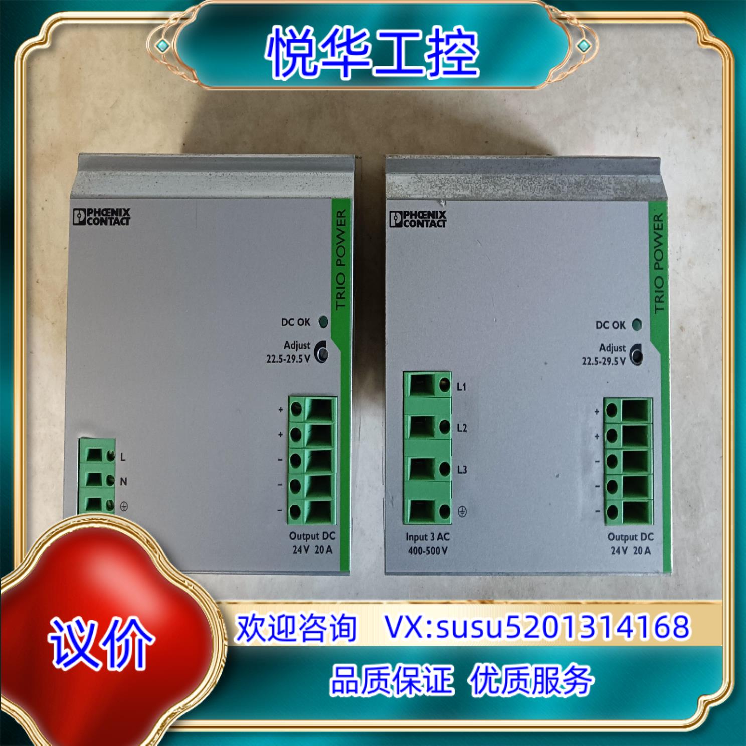 菲尼克斯开关电源TRⅠO-PS3AC24DC20T议价