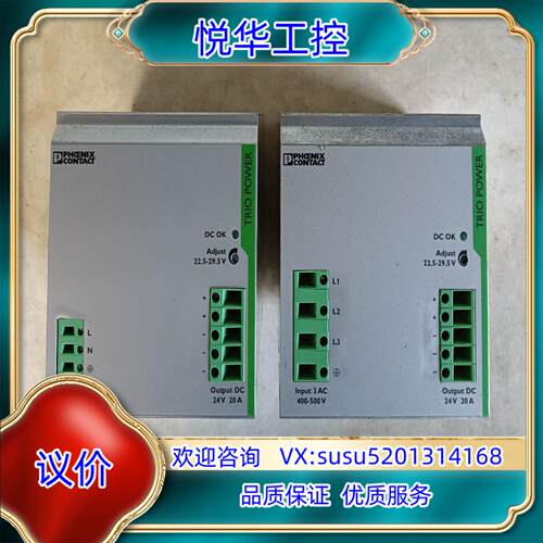 菲尼克斯开关电源TRⅠO-PS3AC24DC20T议价